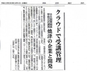 20130804_ShizuokaNewsPaper600-578x475